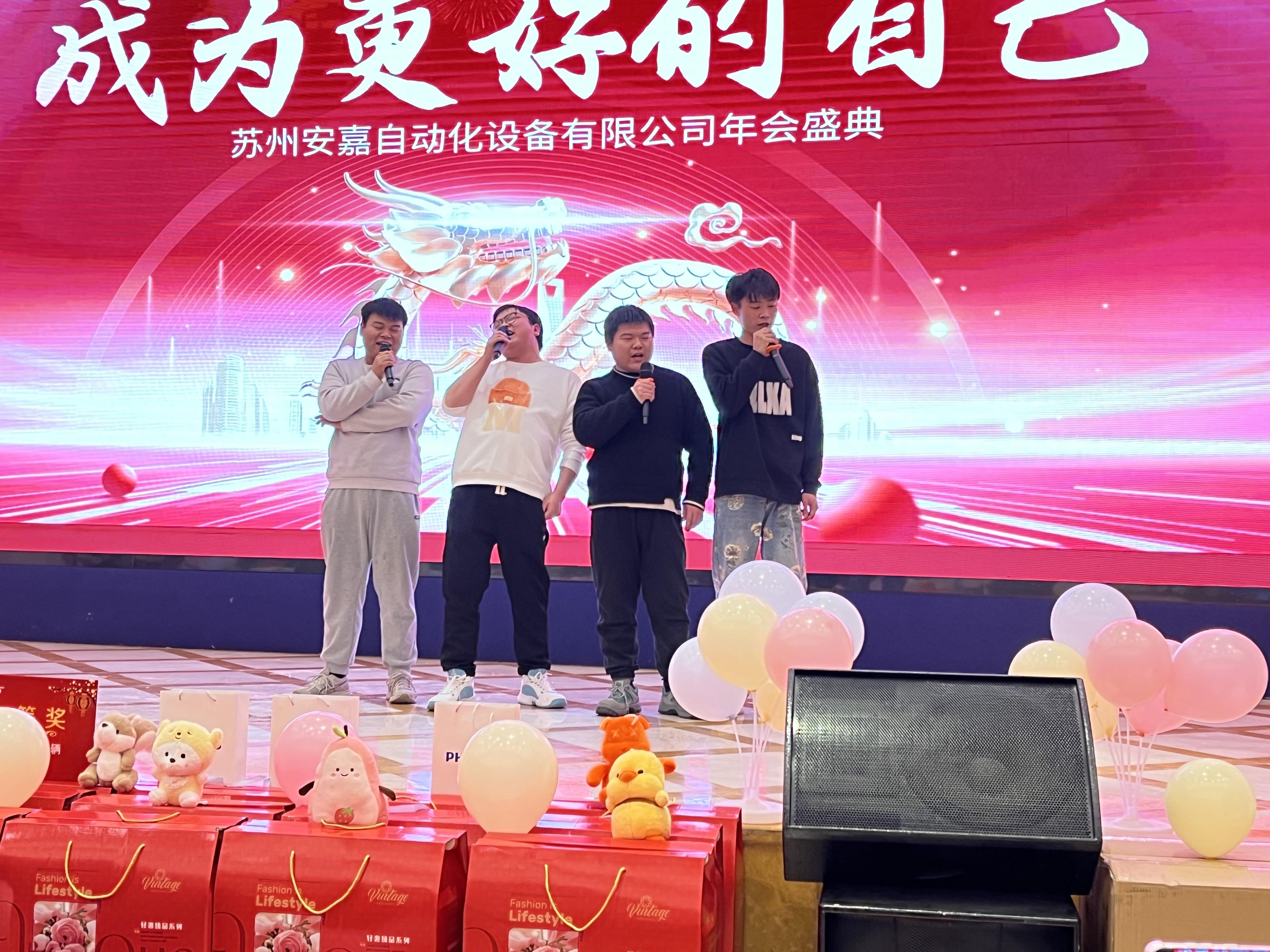 2023年安嘉年會(huì)