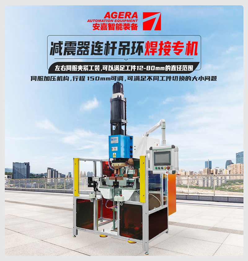 減震器連桿吊環焊接機