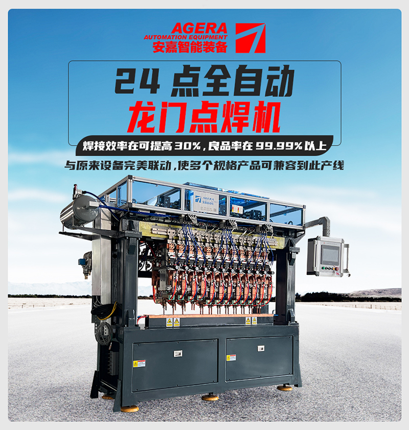 24點全自動龍門點焊機
