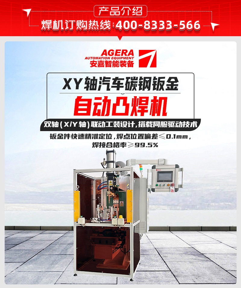 XY軸汽車碳鋼鈑金自動凸焊機