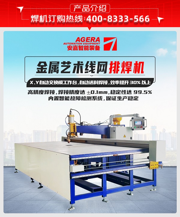 金屬藝術線網排焊機