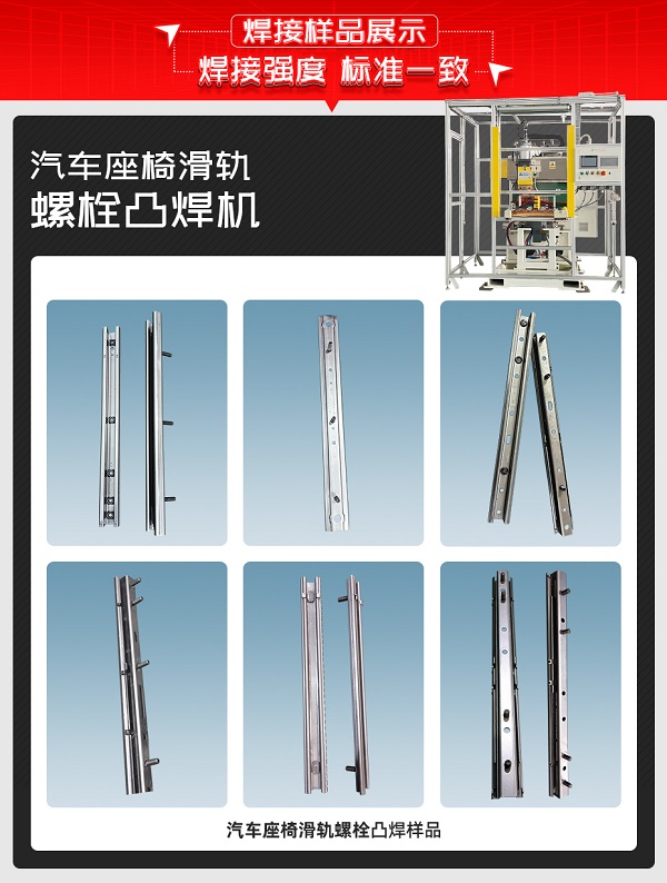 汽車座椅滑軌螺栓焊接樣品