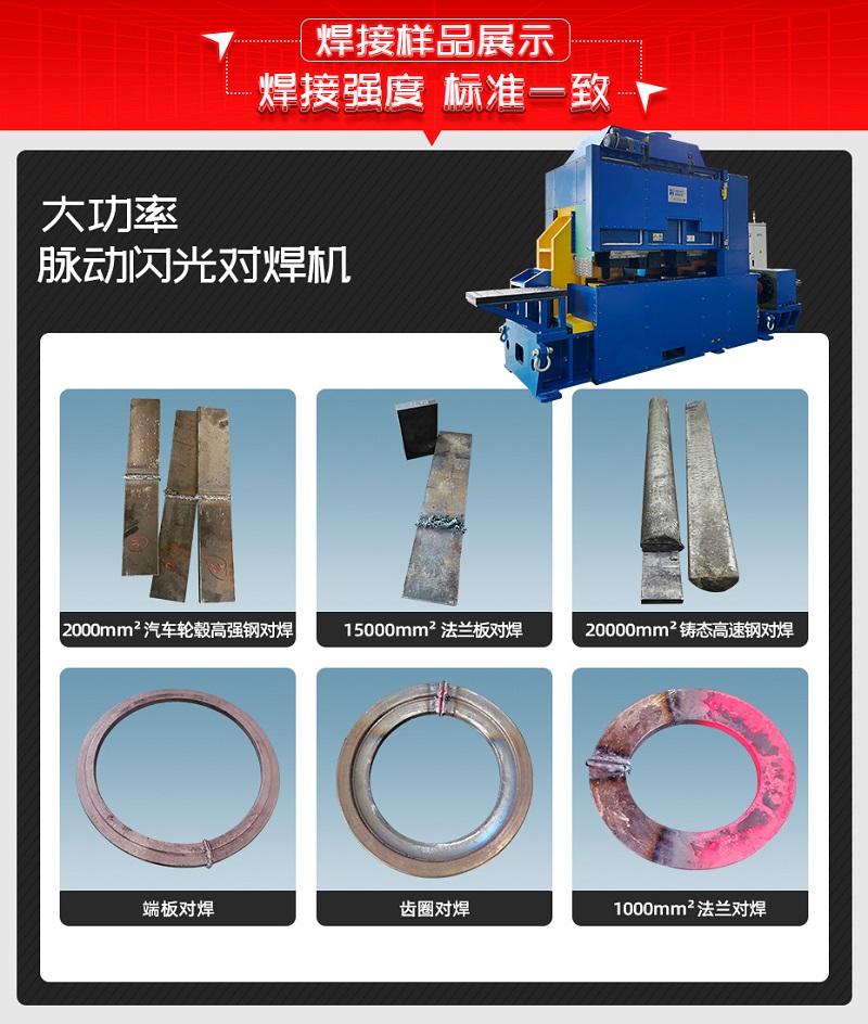 大功率脈動閃光對焊機焊接樣品