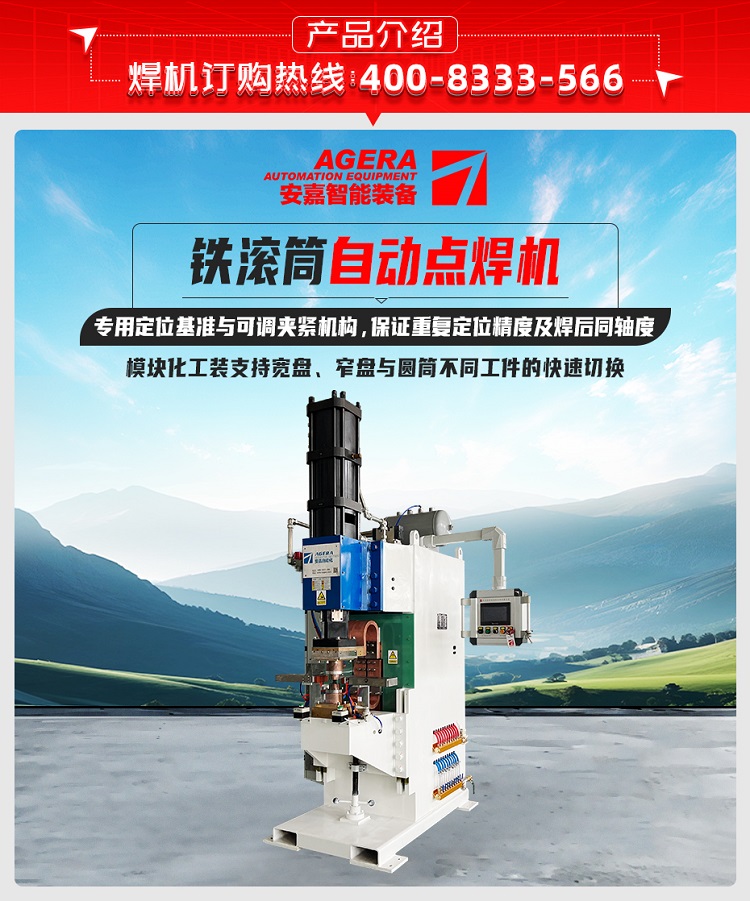 鐵滾筒自動(dòng)點(diǎn)焊機(jī)