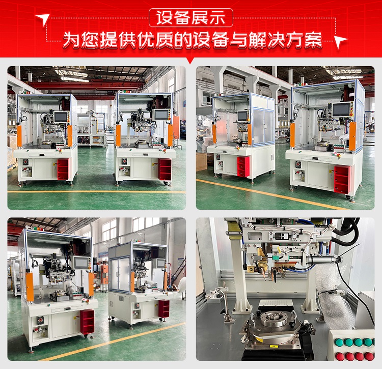 無刷電機端子夾持焊機機設備展示