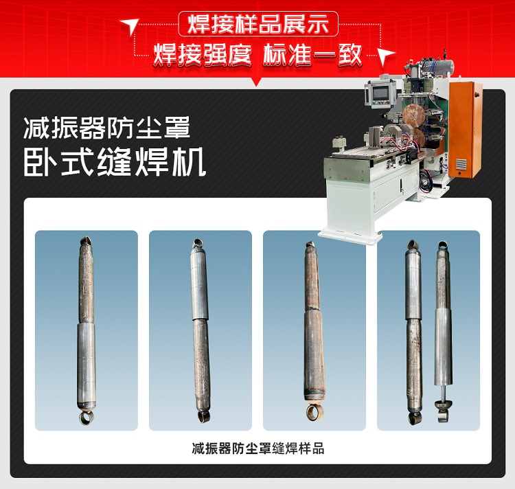 減振器防塵罩焊接樣品