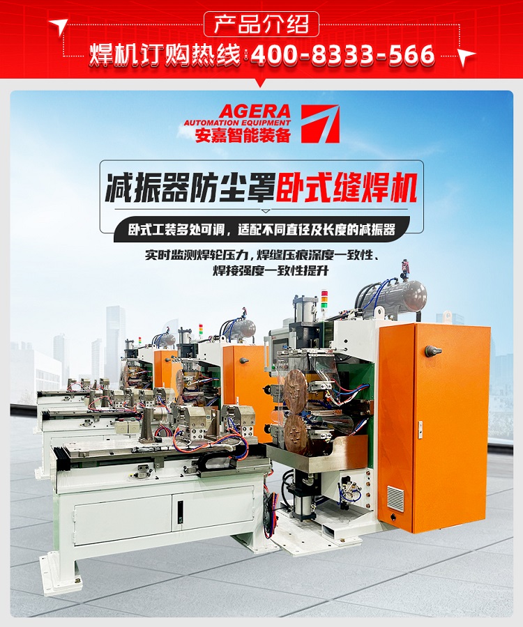 減振器防塵罩臥式縫焊機