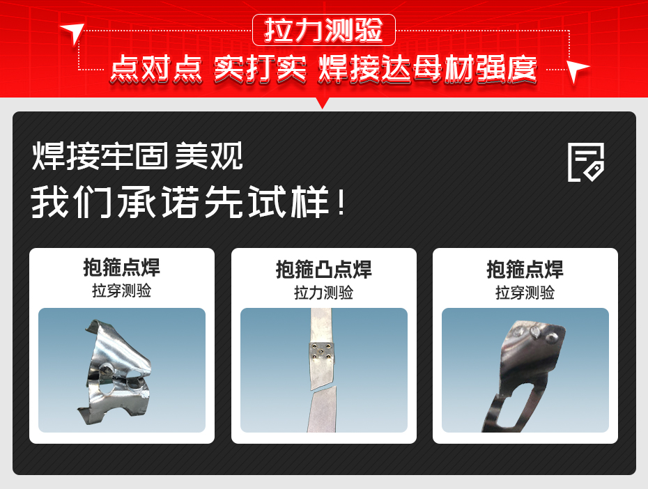 空調底板機器人點焊工作站破壞測驗