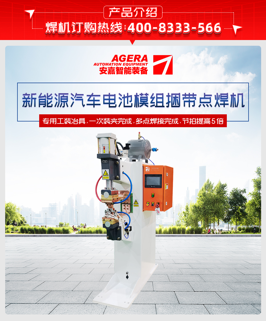 新能源汽車電池模組捆帶點焊機產品介紹