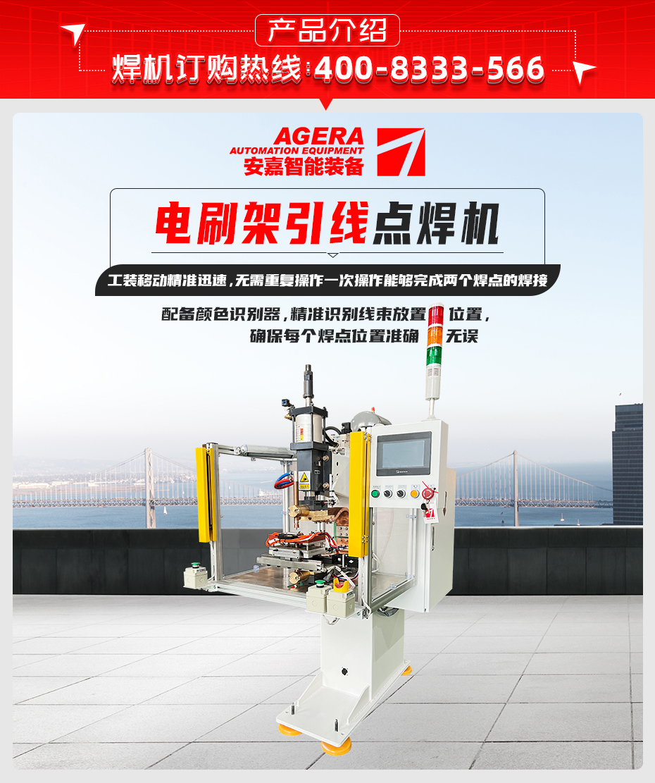 電刷架引線點焊機產品介紹