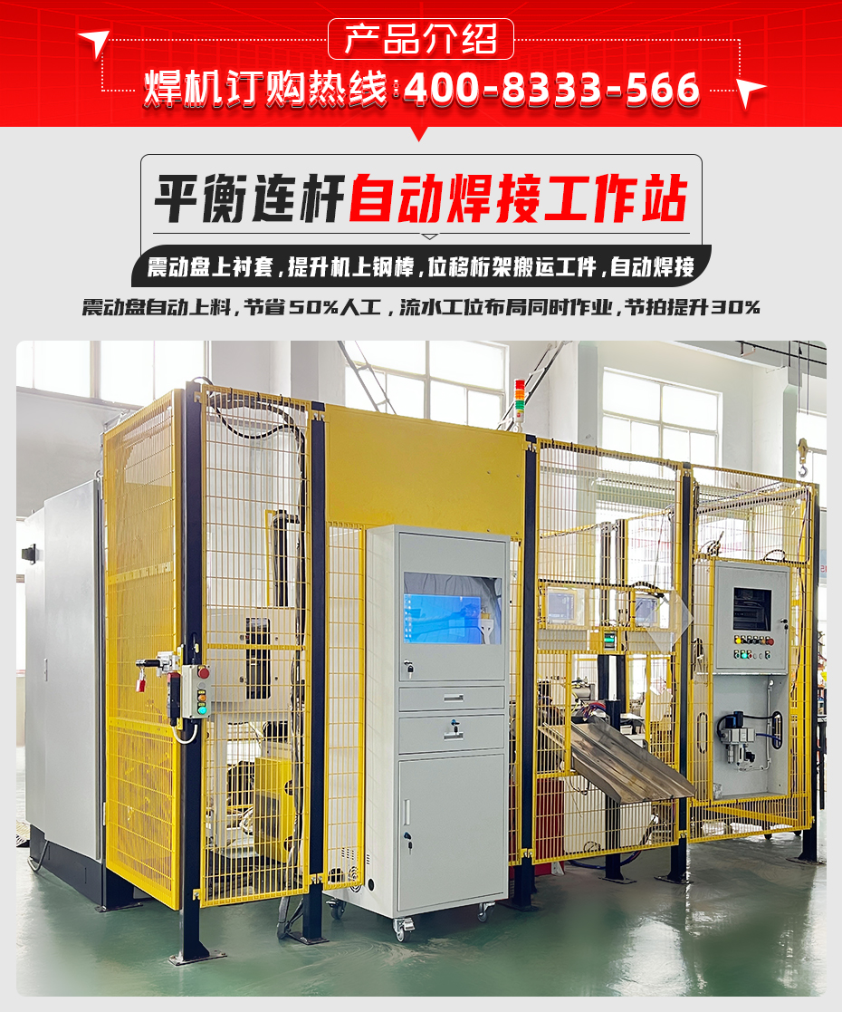 平衡連桿自動焊接工作站詳情產品介紹