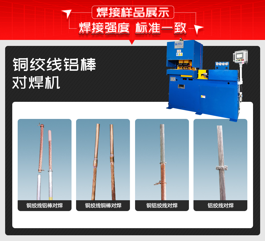 銅絞線鋁棒對焊機詳情焊接樣品展示