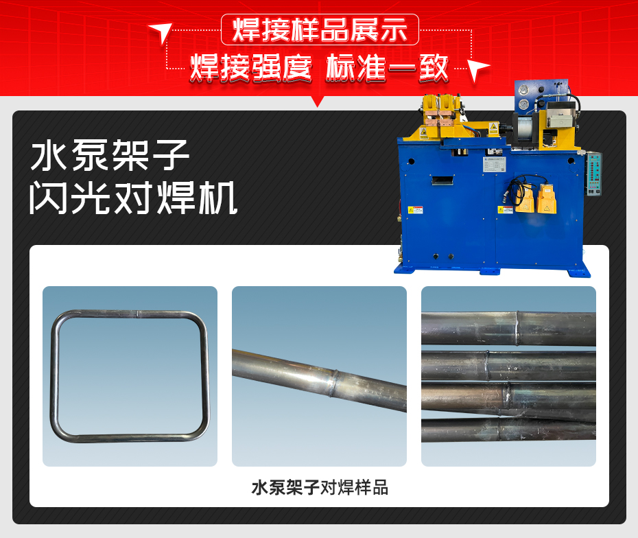 水泵架子閃光對焊機詳情焊接樣品展示