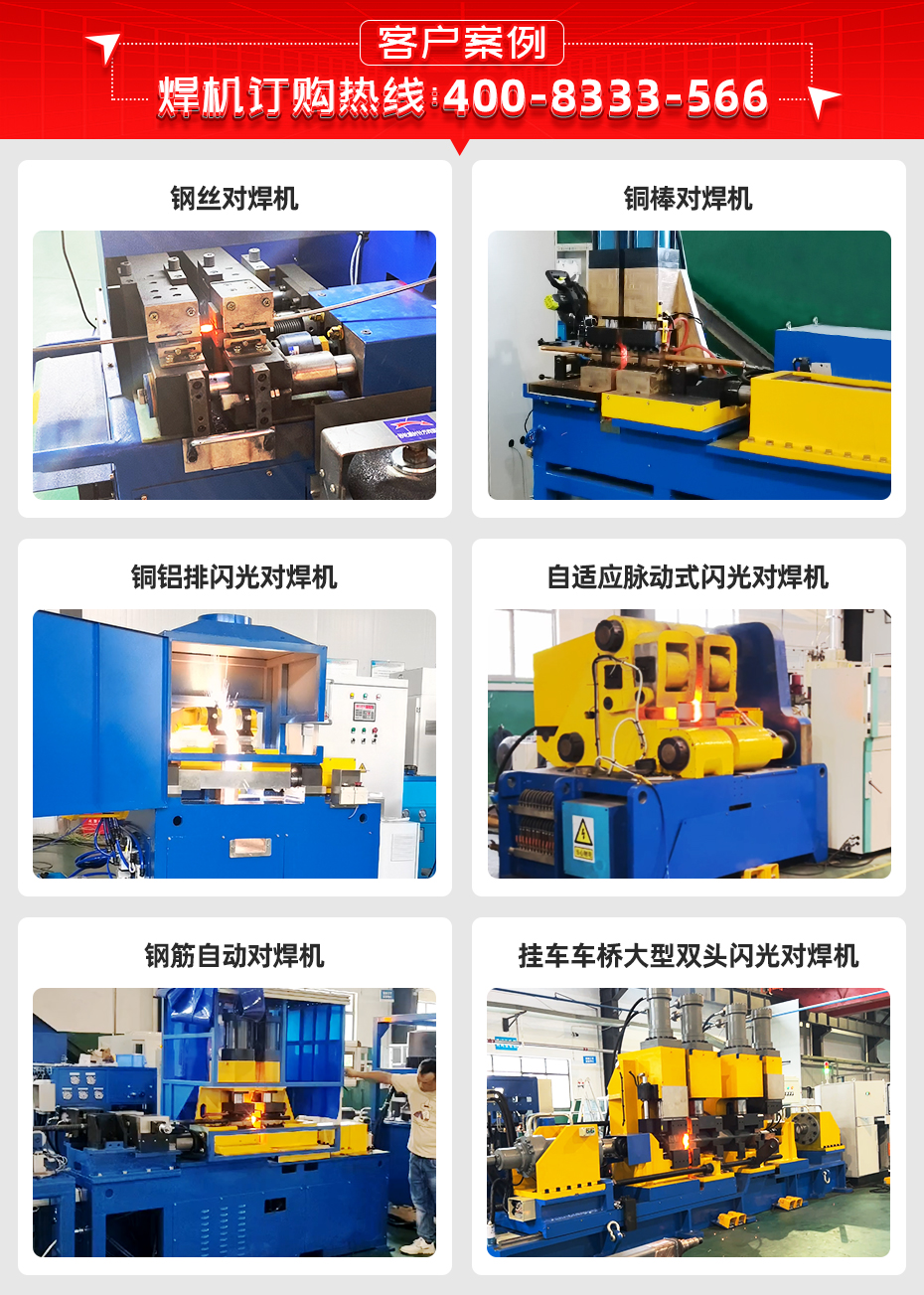 水泵架子閃光對焊機詳情客戶案例