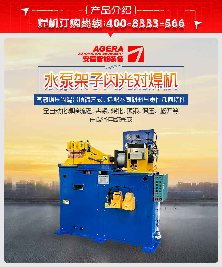 水泵架子閃光對焊機詳情產品介紹