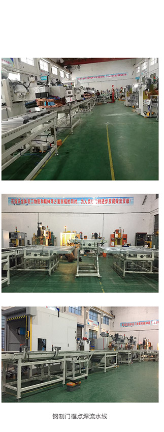 鋼制門框點焊流水線