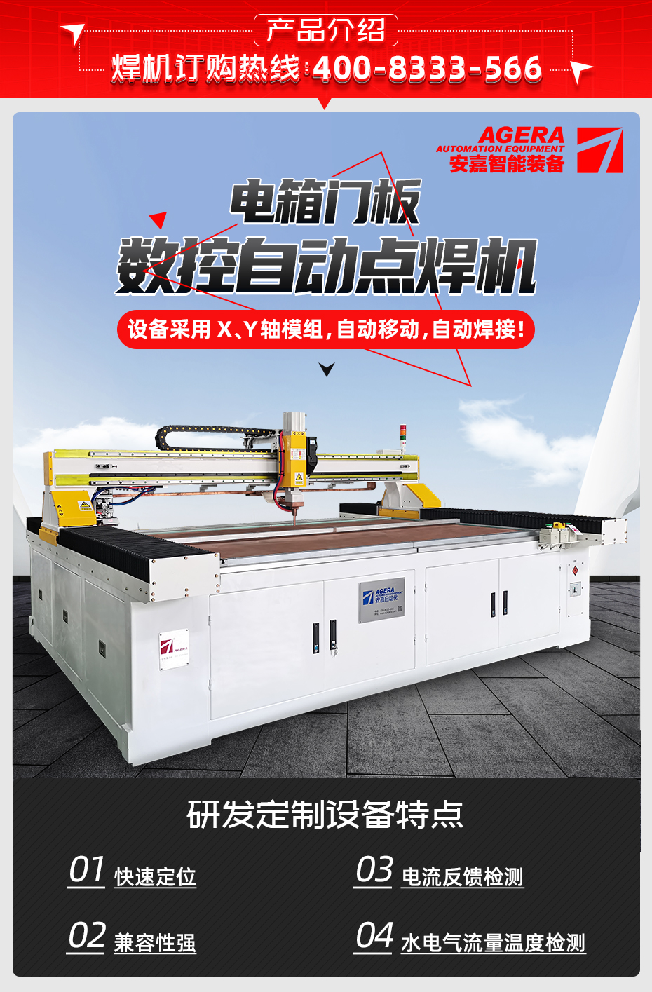 電箱門板數控自動點焊機產品介紹