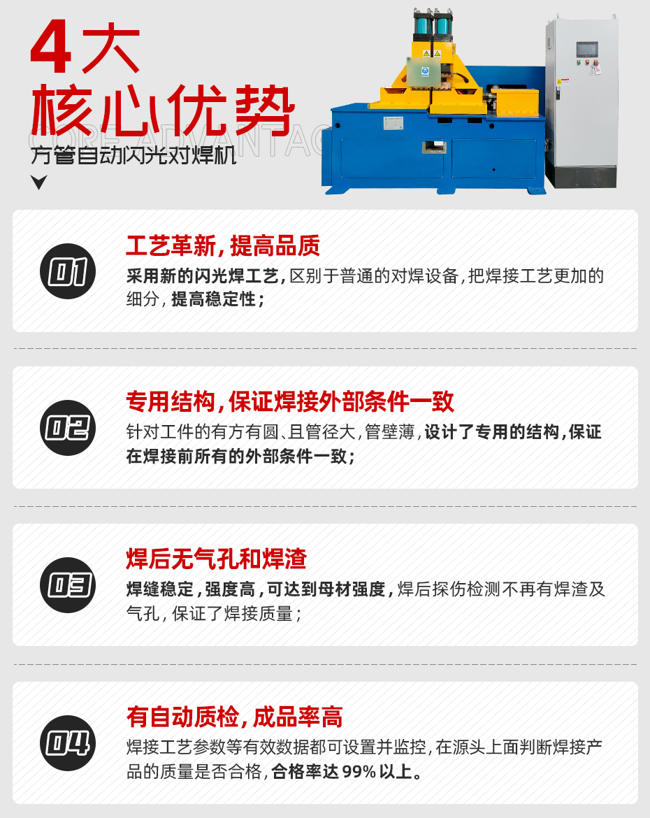 方管自動閃光對焊機核心優勢