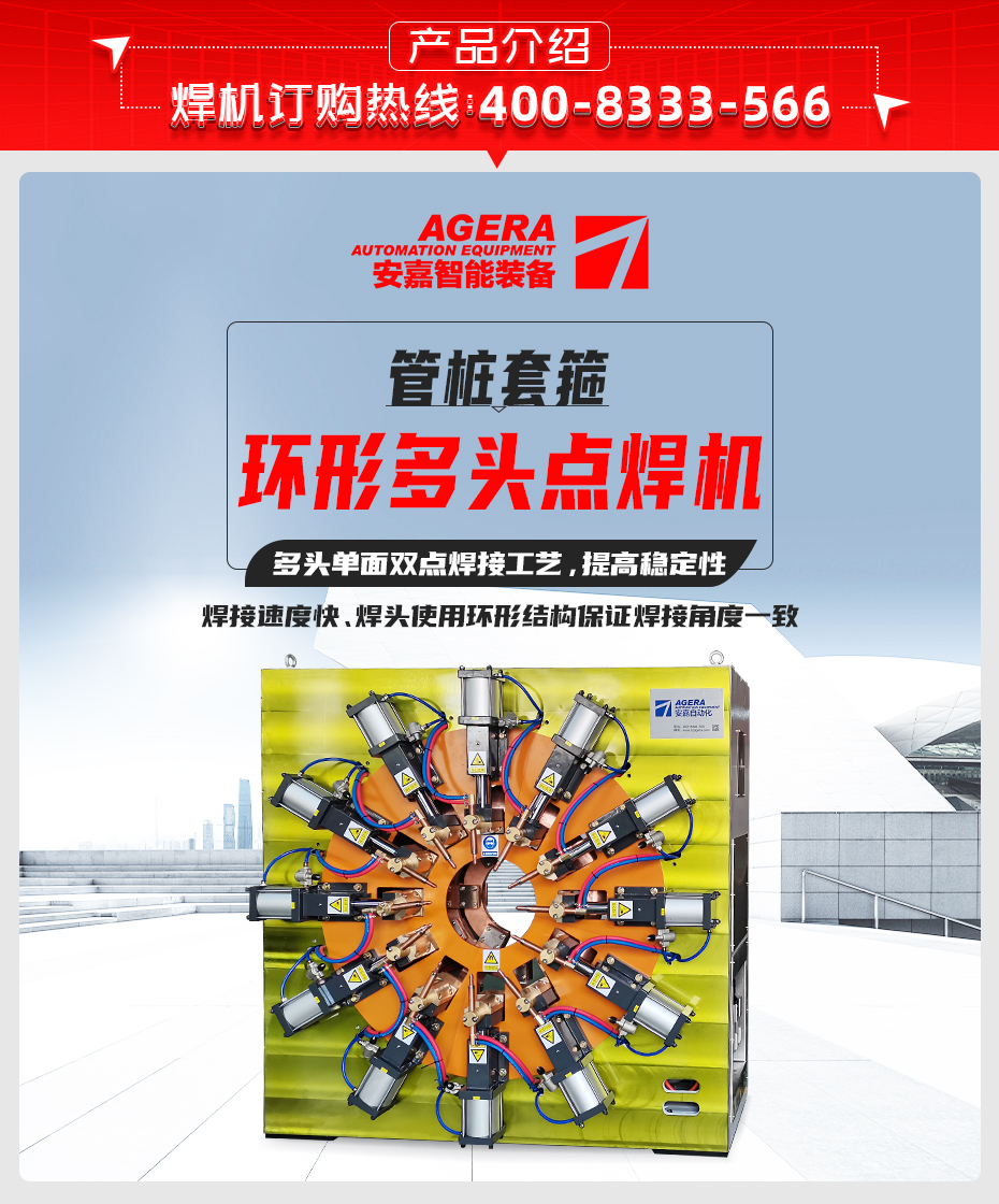 管樁套箍環形多頭點焊機產品介紹