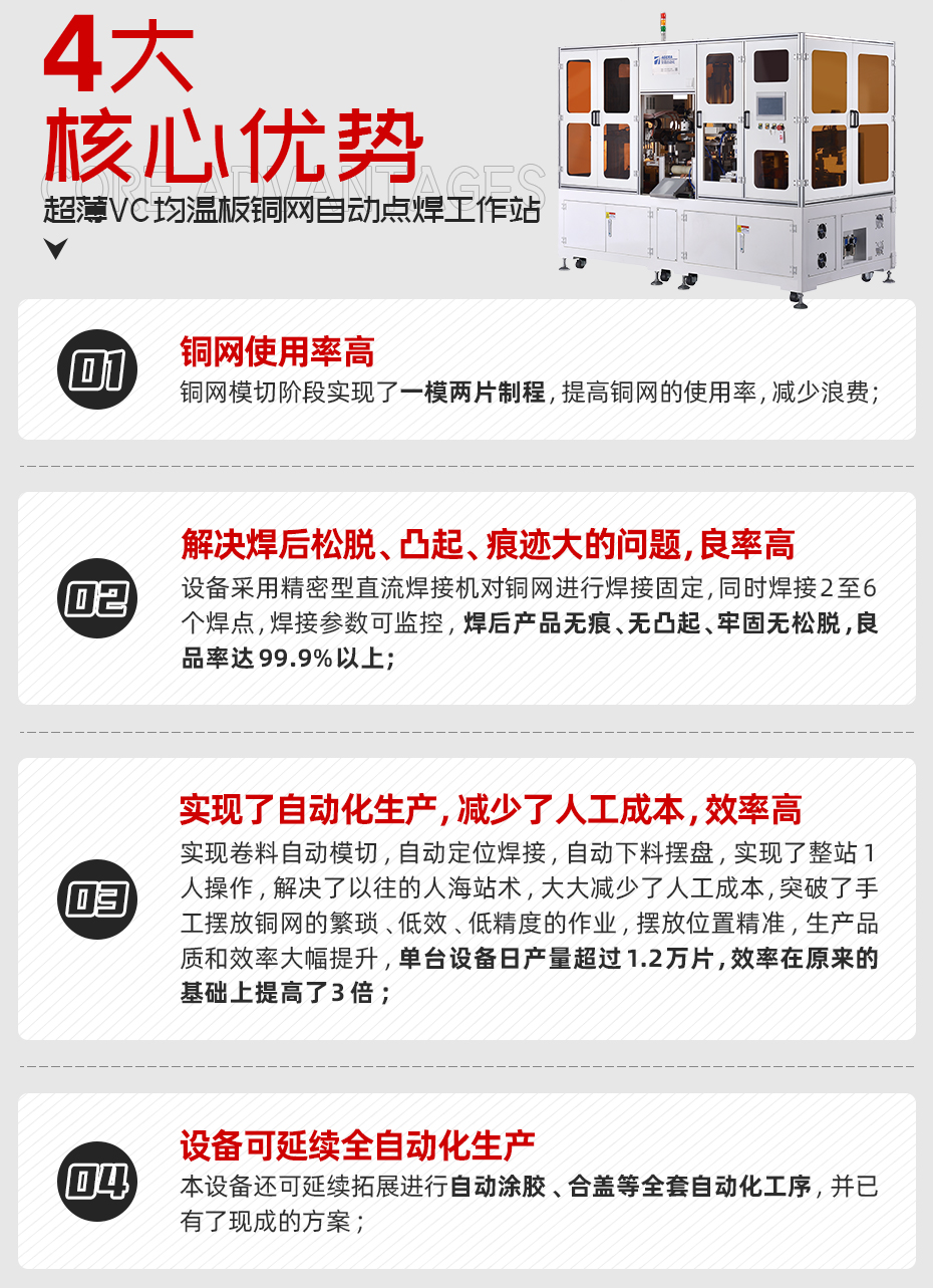 超薄VC均溫板銅網自動點焊工作站核心優勢