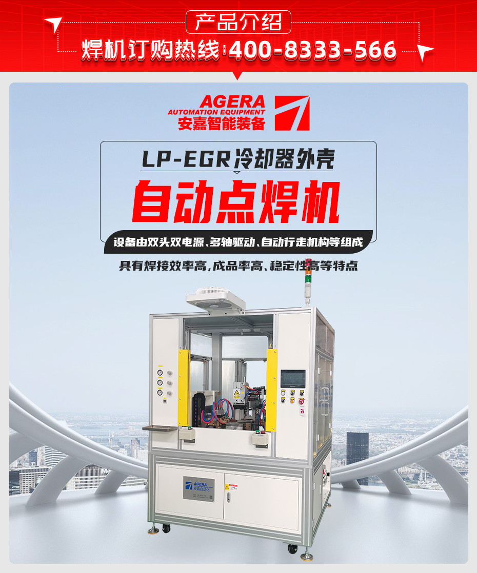 冷卻器外殼自動點焊機產品介紹