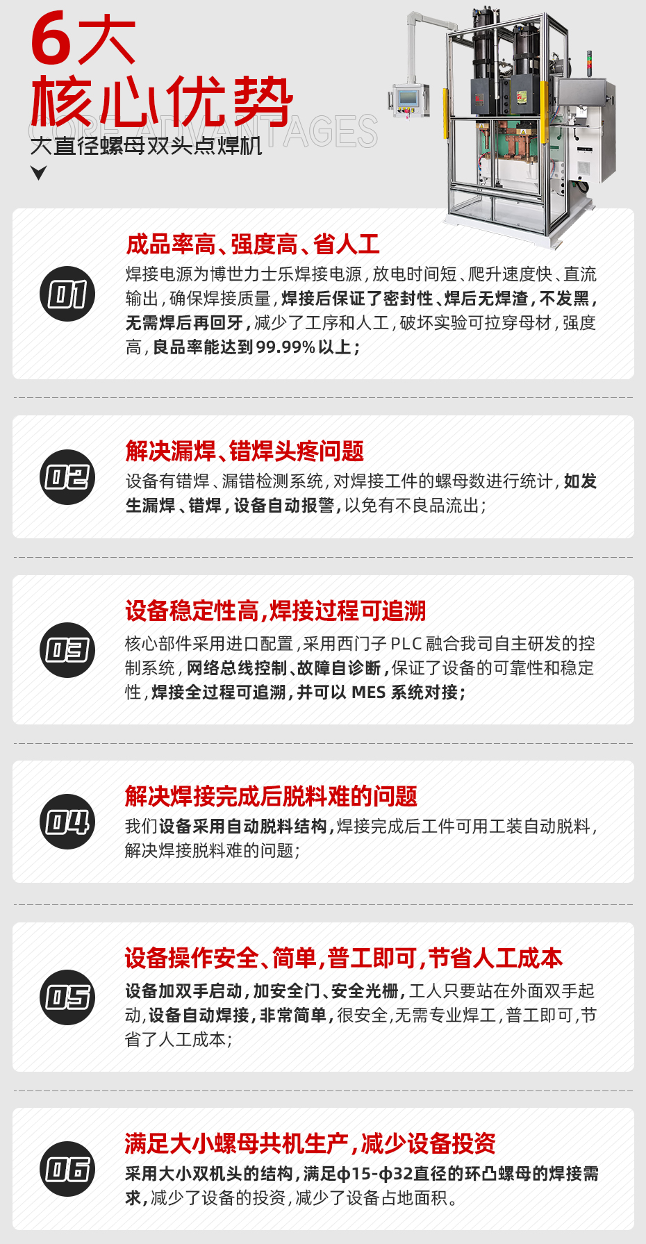 大直徑螺母雙頭點焊機核心優勢