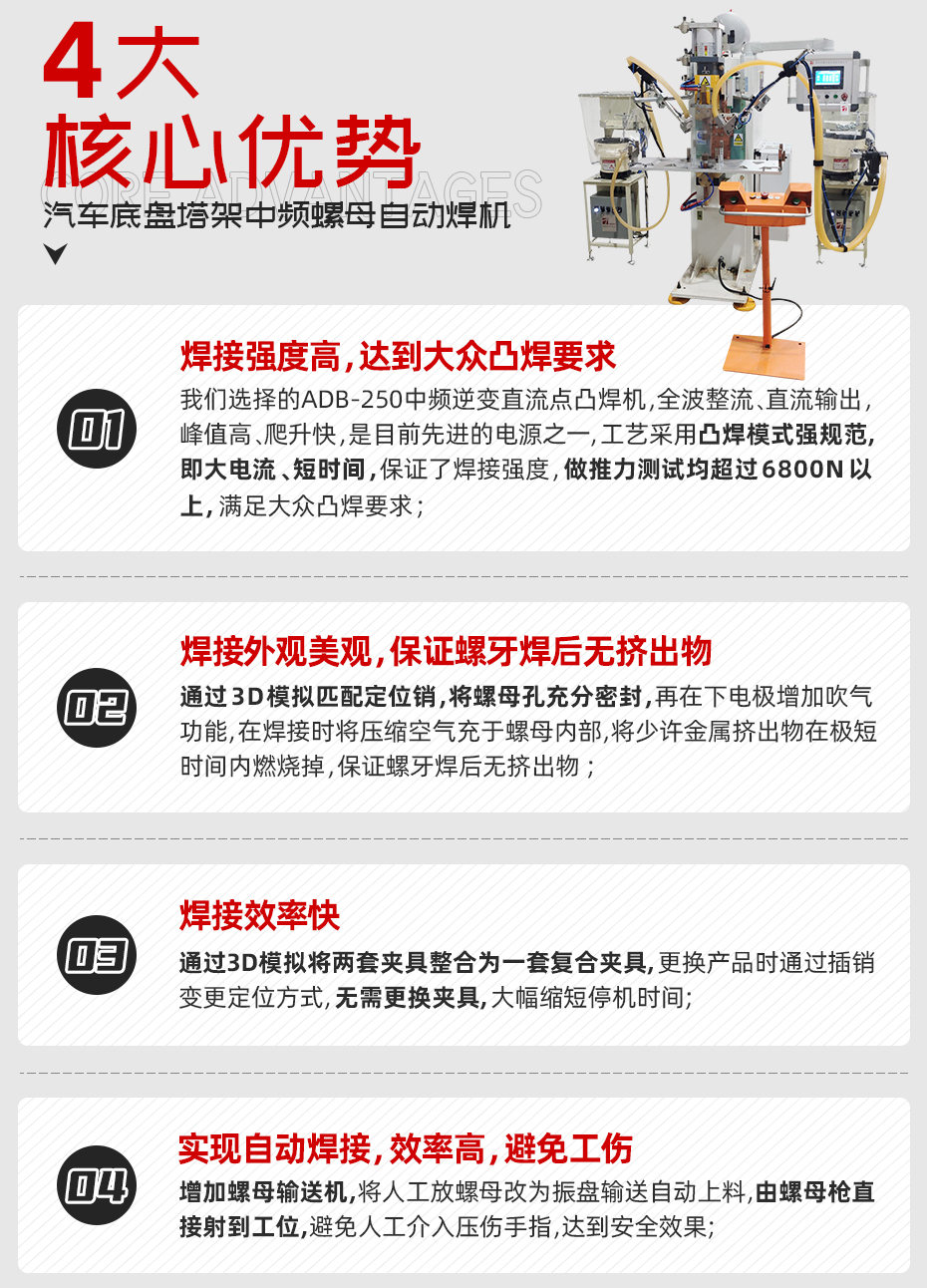 汽車底盤塔架中頻螺母自動焊機核心優勢