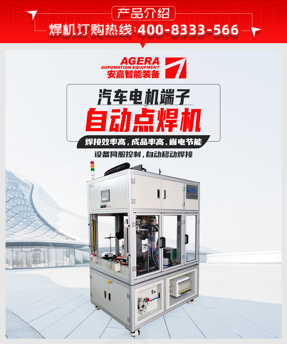 汽車電機端子自動點焊機產品介紹
