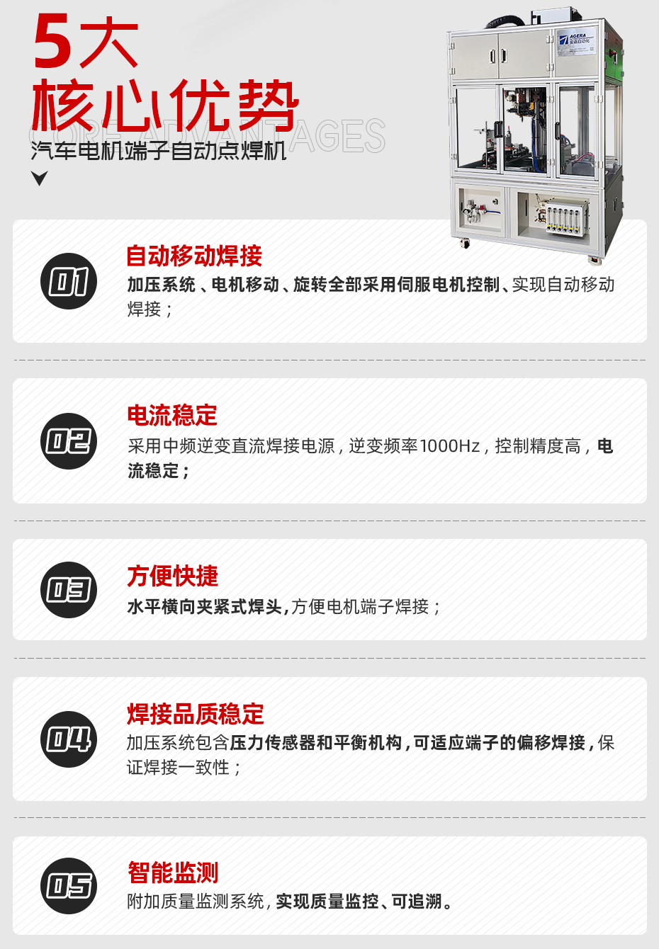 汽車電機端子自動點焊機核心優勢