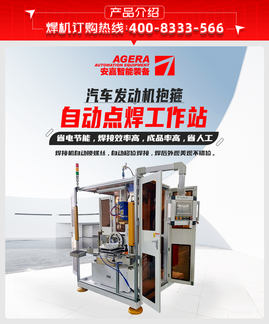 汽車發動機抱箍自動點焊工作站產品介紹
