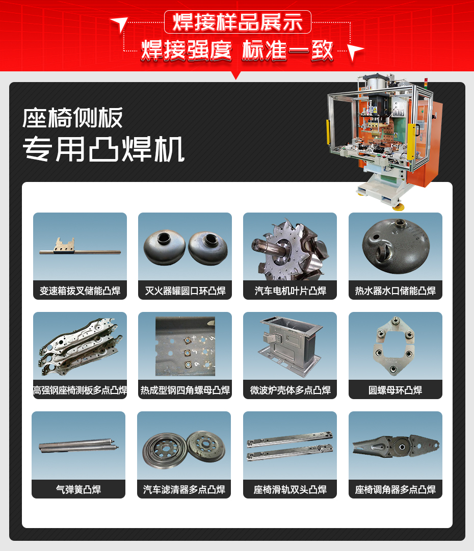 座椅側板專用凸焊機焊接樣品展示