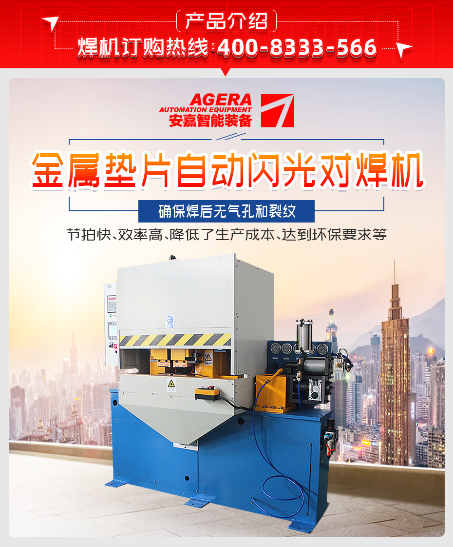 金屬墊片閃光對焊機產品介紹