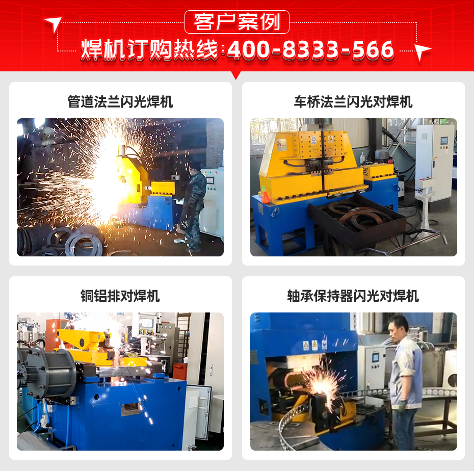 集裝箱拉桿閃光對焊機客戶案例