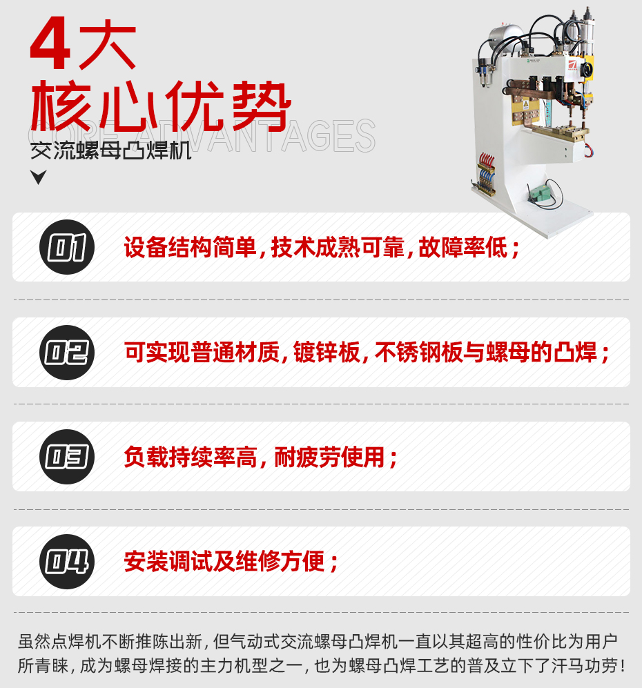 交流螺母凸焊機核心優勢