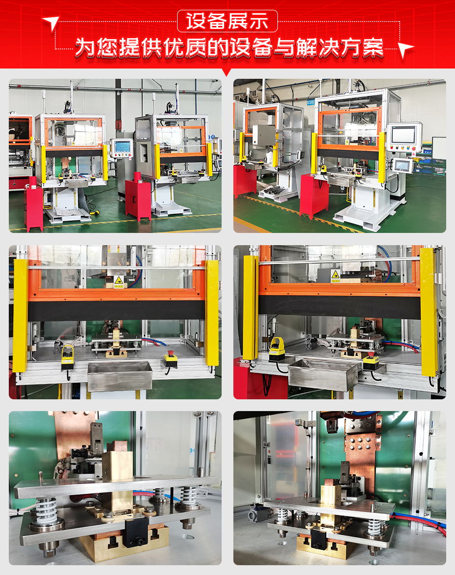 減震器凸焊專機設備展示