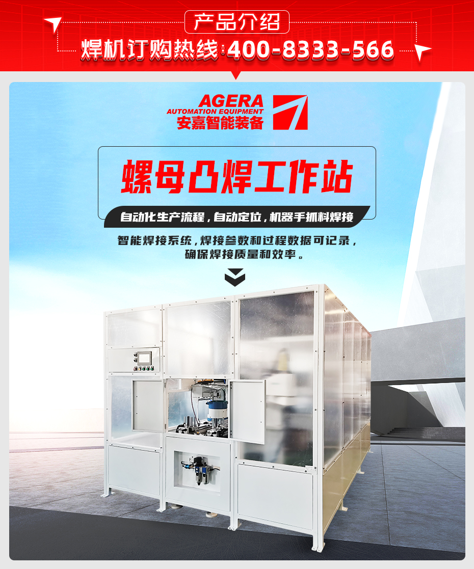 螺母凸焊工作站產品介紹