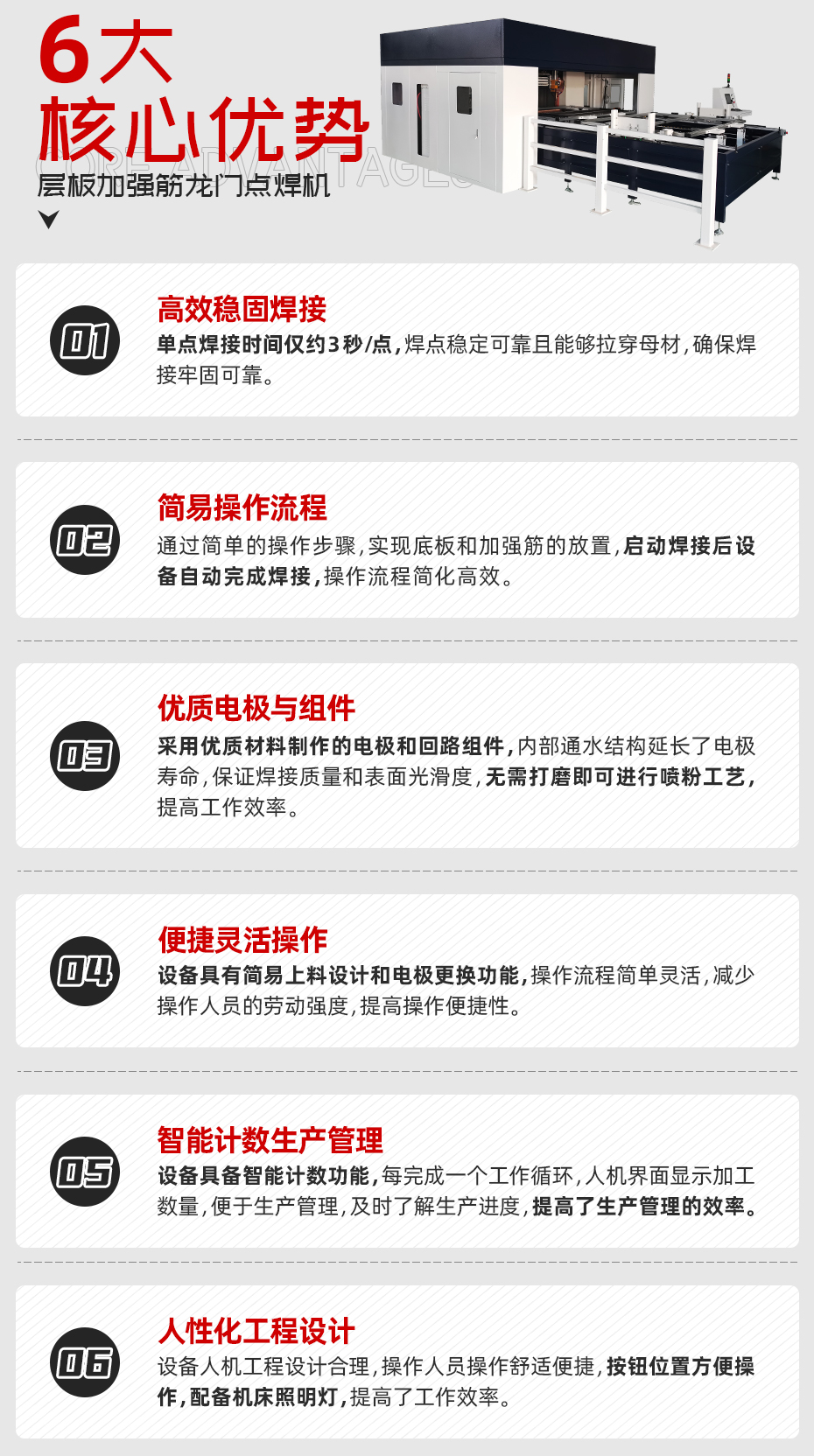 層板加強筋龍門點焊機核心優勢