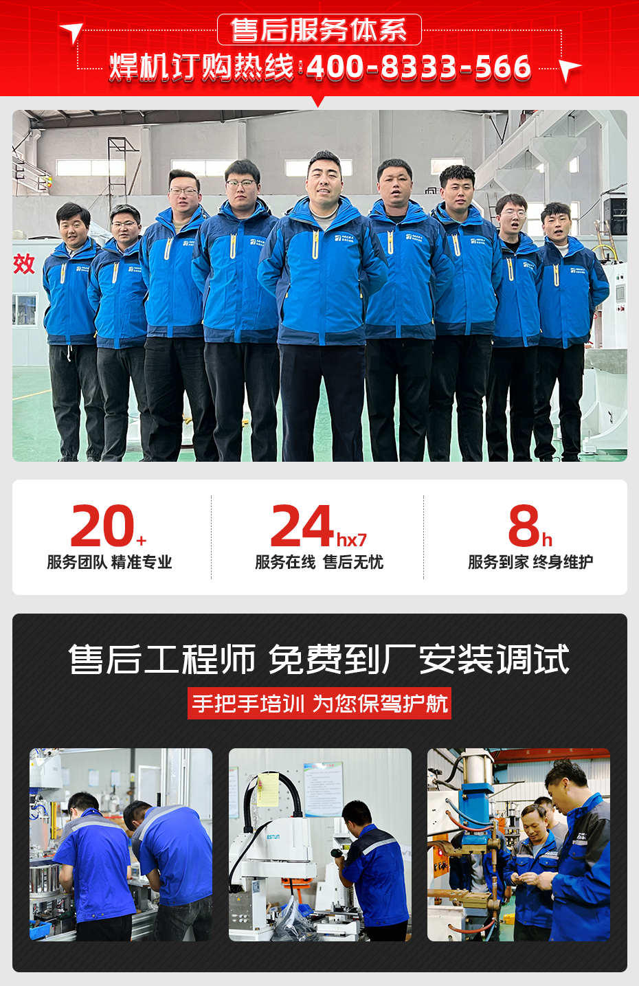 濾波器電容引腳自動(dòng)點(diǎn)焊機(jī)售后服務(wù)體系