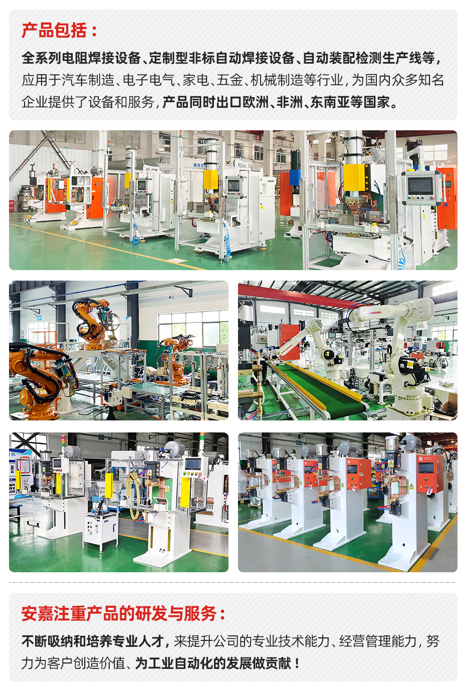 濾波器電容引腳自動(dòng)點(diǎn)焊機(jī)安嘉介紹