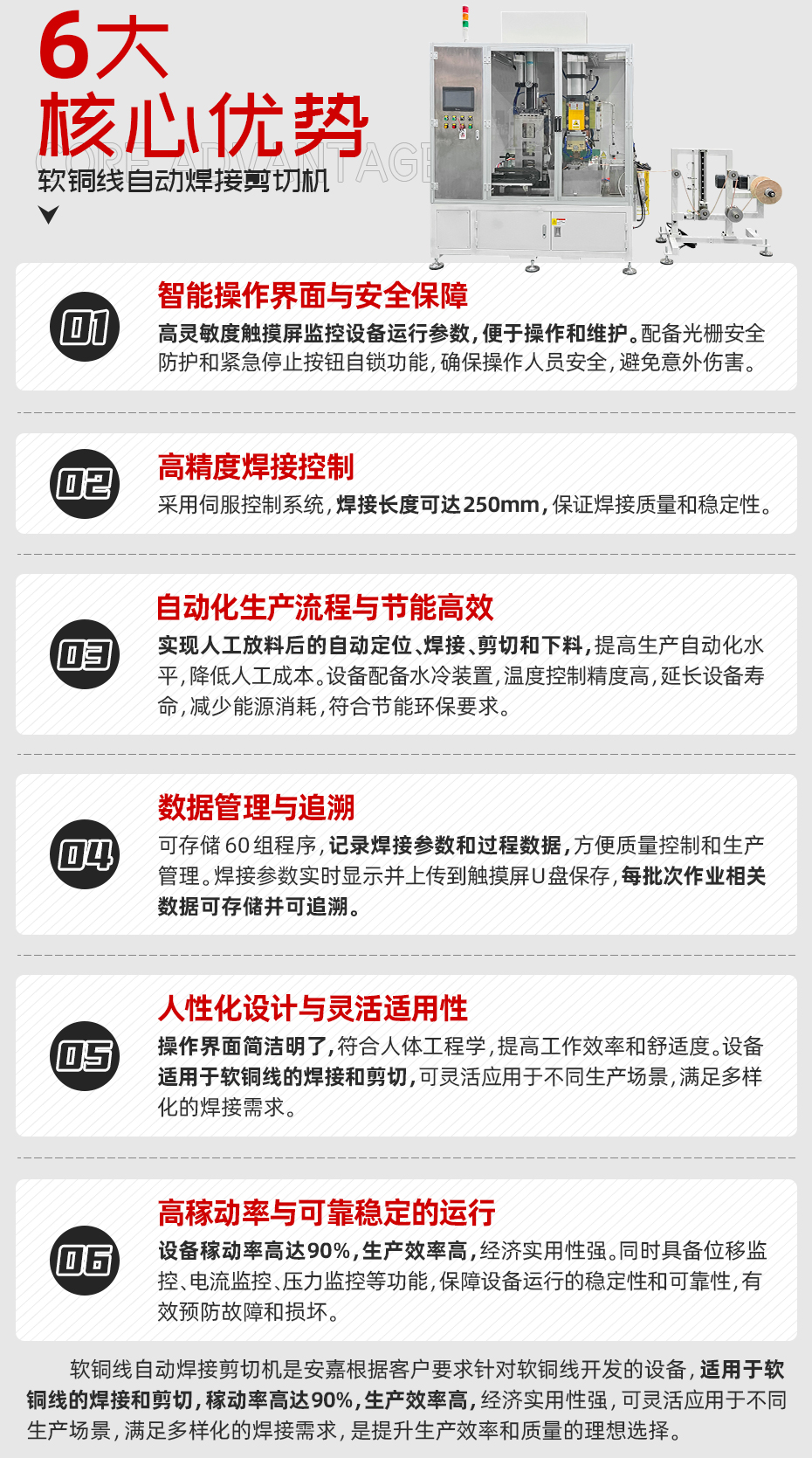 軟銅線自動焊接剪切機核心優勢