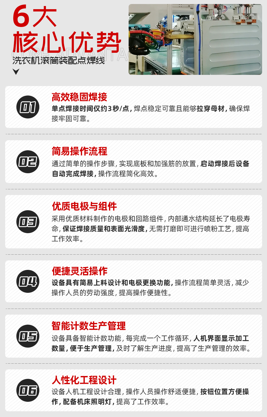 洗衣機滾筒裝配點焊線核心優勢