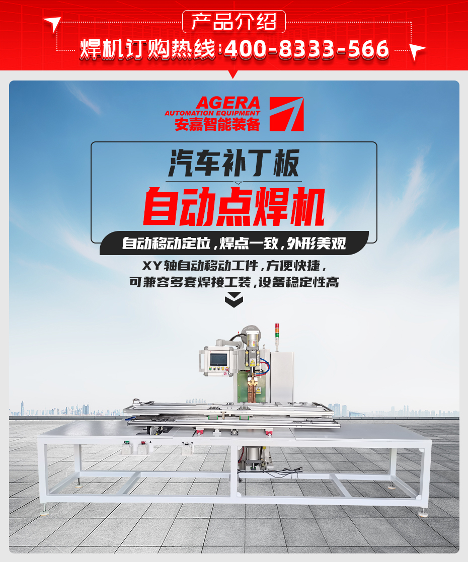 汽車補丁板自動點焊機產品介紹