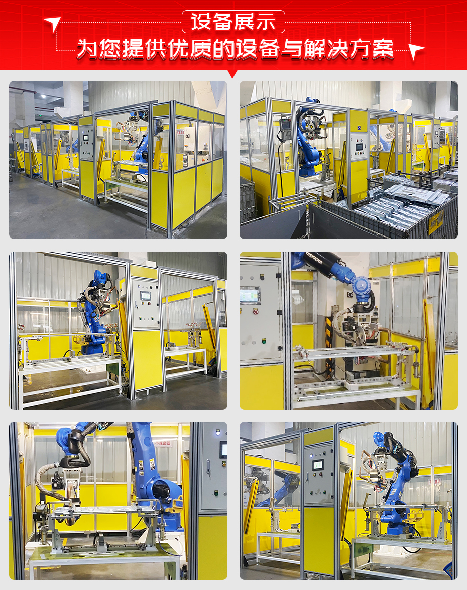 空調底板機器人點焊工作站設備展示