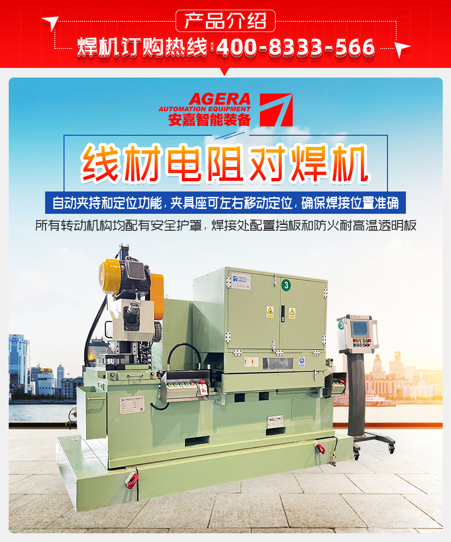 線材電阻對焊機(jī)產(chǎn)品介紹