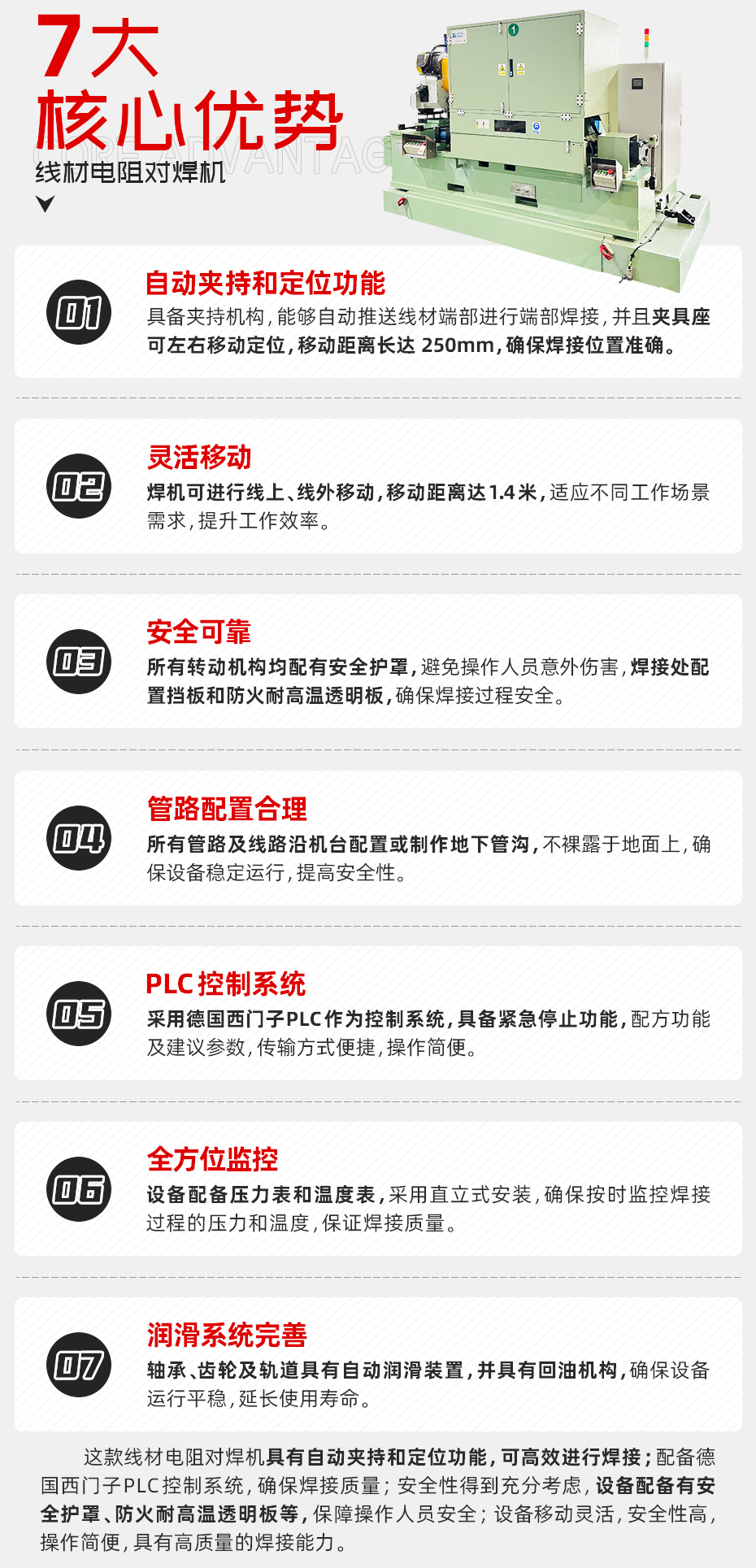 線材電阻對焊機(jī)核心優(yōu)勢