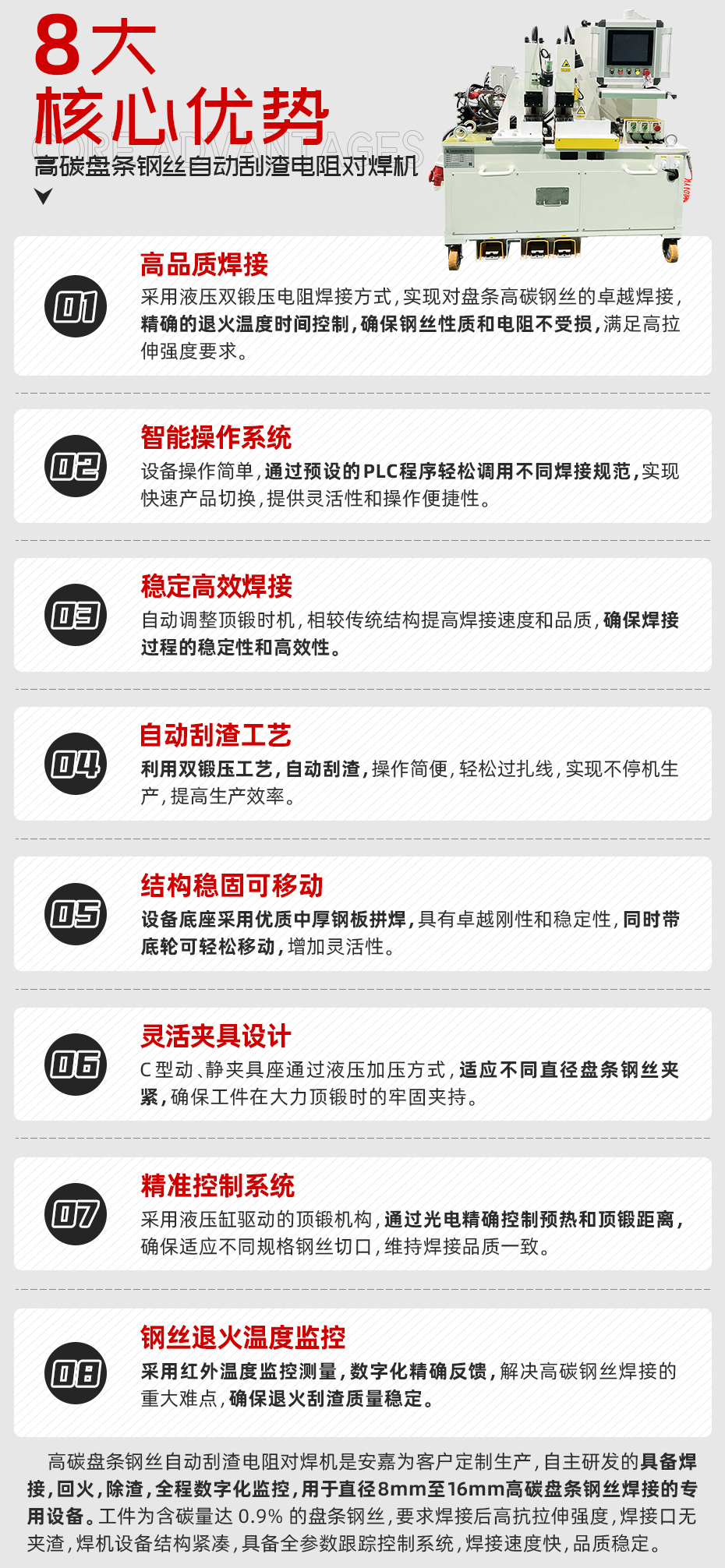 高碳盤條鋼絲自動刮渣電阻對焊機核心優勢