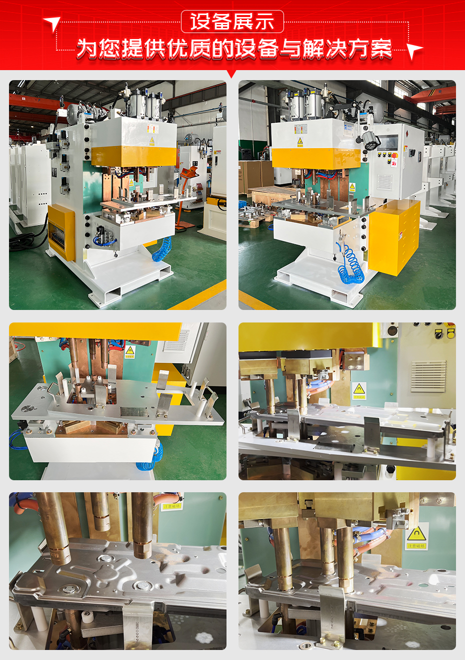 空調(diào)底板螺栓凸焊專機(jī)設(shè)備展示