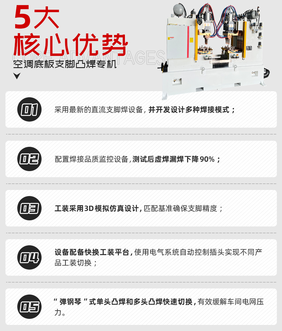 空調底板支腳凸焊專機核心優勢