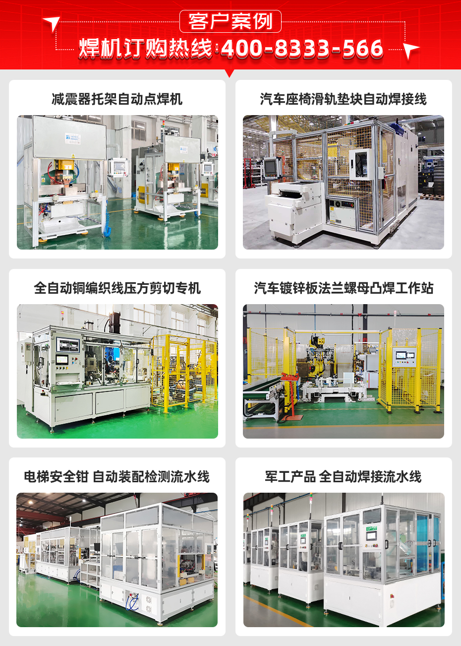 汽車座椅滑軌雙頭凸焊專機客戶案例
