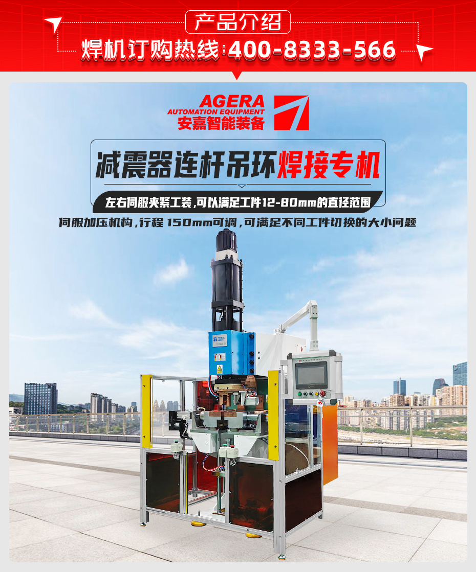 減震器連桿吊環(huán)焊接專機產(chǎn)品介紹